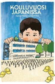 小学校～それは小さな社会～