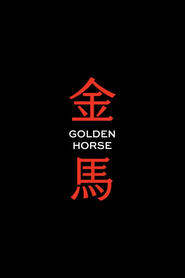 金馬獎