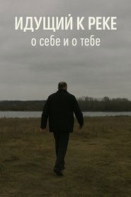 Идущий К Реке: О Себе и О Тебе