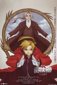 Fullmetal Alchemist: El conquistador de Shambala