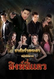 ชาติเจ้าพระยา