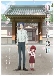 Kumichou Musume to Sewagakarii