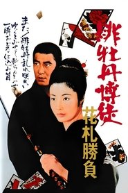 Lady Yakuza Red Peony Gambler 3: The Flowers Cards Game