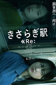 きさらぎ駅 Re: