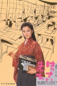 はっさい先生