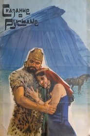 Сказание о Рустаме