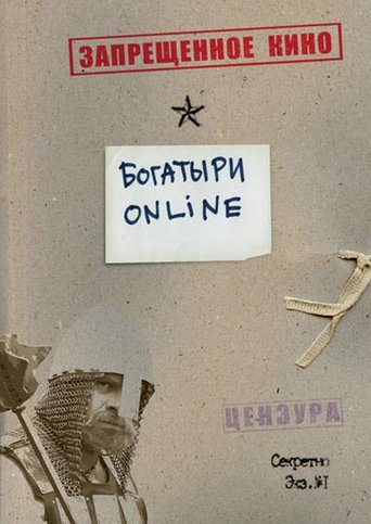 Богатыри Online