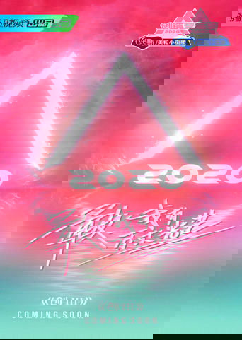 创造营
