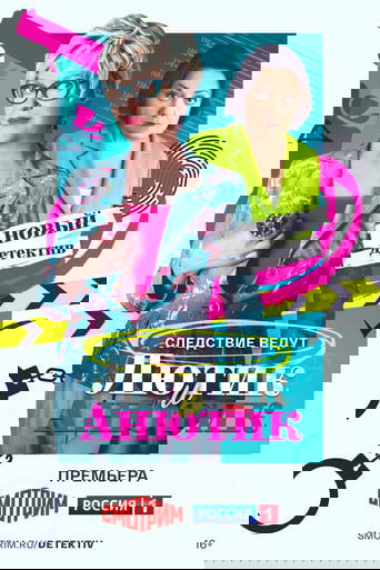 Лютик и Анютик