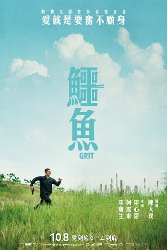 鱷魚