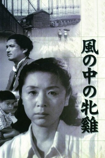 風の中の牝鶏