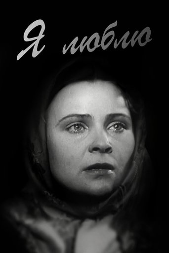Я люблю