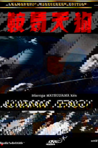 鞍馬天狗