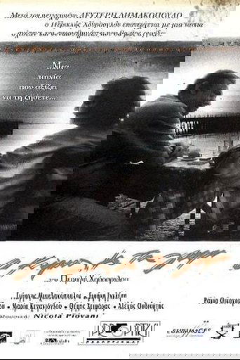 Ο κύριος με τα γκρι