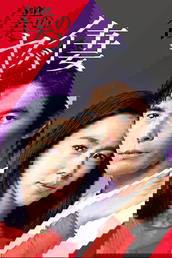 僕のヤバイ妻