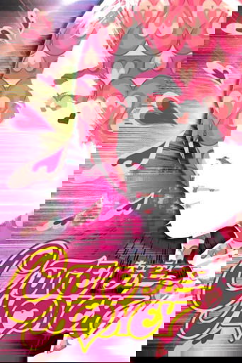 キューティーハニー