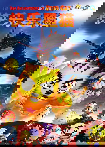 快乐星猫