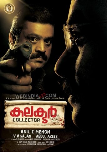 കലക്ടർ