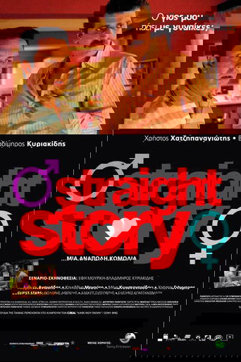 Straight Story
