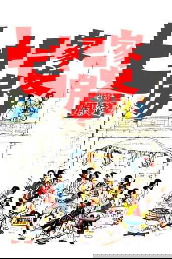 七十二家房客