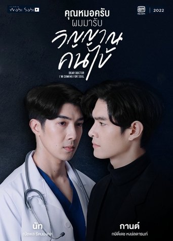 Dear Doctor