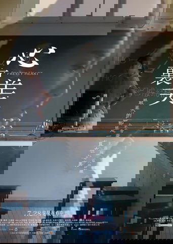 心裏美