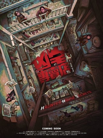 凶宅專賣店