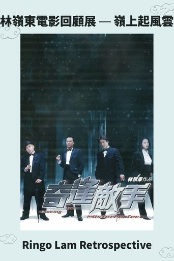 奇逢敵手