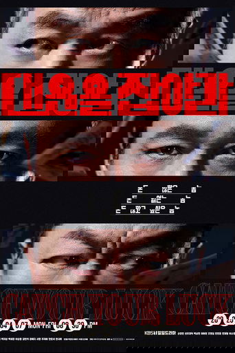 대운을 잡아라