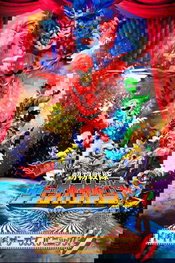 Doubutsu Sentai Zyuohger the Movie: The Exciting Circus Panic!