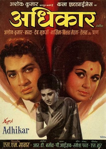 अधिकार