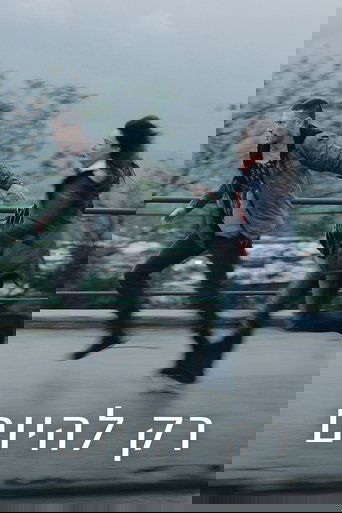 רק להיום