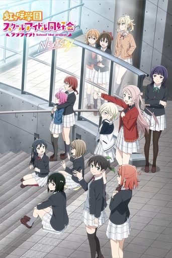 ラブライブ！虹ヶ咲学園スクールアイドル同好会 NEXT SKY