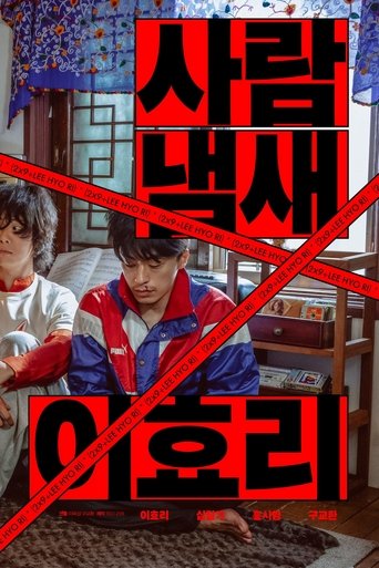 사람냄새 이효리