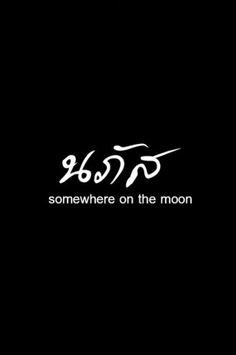 นภัส