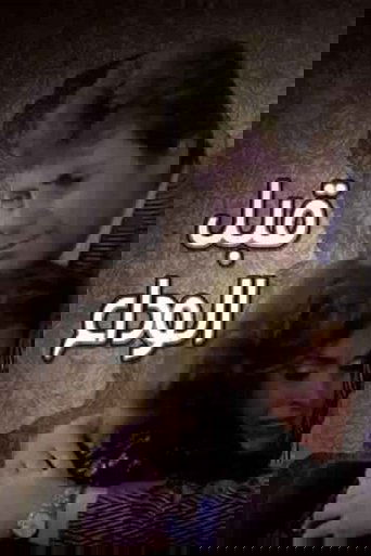 قبل الوداع