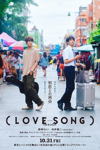 เพลงรัก
