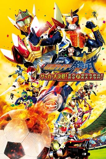 Kamen Rider Gaim - La Película: ¡La gran batalla de futbol! ¡La copa del fruto dorado!