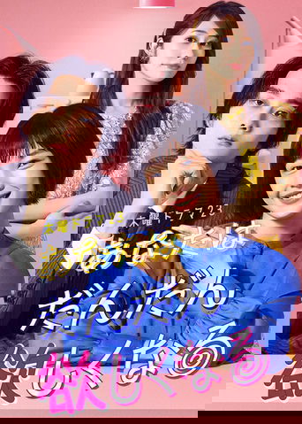 あなたはだんだん欲しくなる