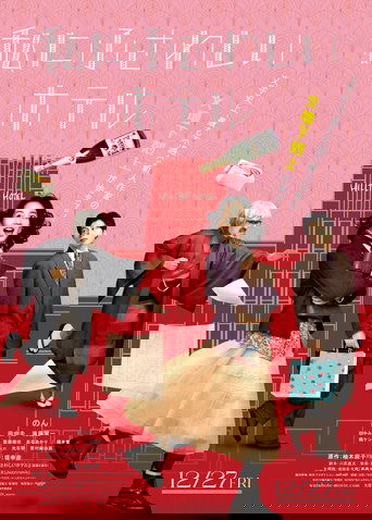 私にふさわしいホテル