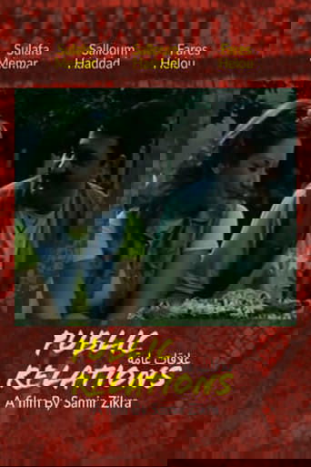 علاقات عامة