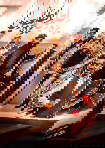 اطلعولي بره