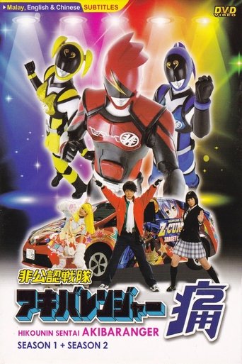 Hikōnin Sentai Akibaranger