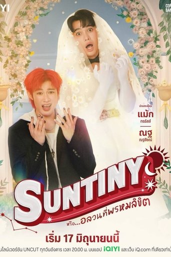 หรือ…อลวนที่พรหมลิขิต