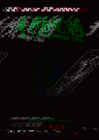 手機見鬼