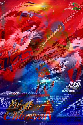 『劇場版 仮面ライダーリバイス』スピンオフ配信ドラマ
