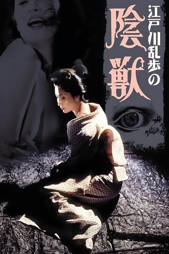 江戸川乱歩の陰獣