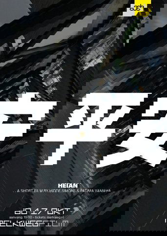 平安
