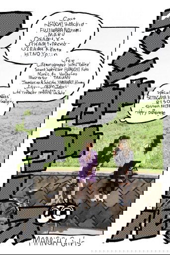 マンガガールズ