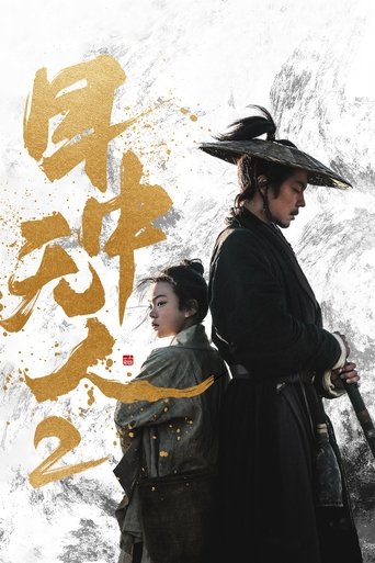 Mu zhong wu ren 2